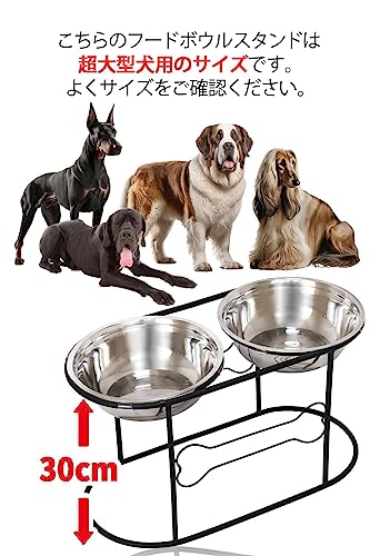 Phoenix 超 大型犬 フードボウル スタンド 高さ約30cm ステンレス製 えさ入れ お水入れ ブラックの特徴・詳細 画像