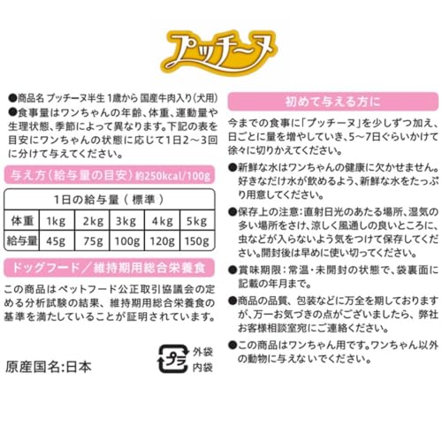 日清ペットフード プッチーヌ 半生 1歳から 国産牛肉入り 200gの特徴・詳細 画像