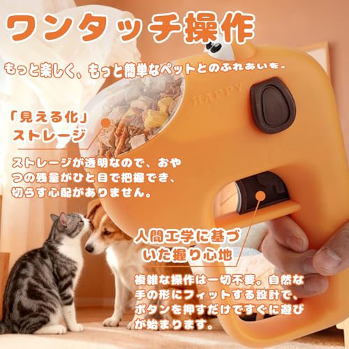 ペット 給餌おもちゃ 発射デザイン 犬 猫 フリーズドライ おやつ フード発射トイ 給餌器 おもちゃ ワンタッチ 餌やり機 餌入れ フィーダ ペット用品 運動不足対応の特徴・詳細 画像
