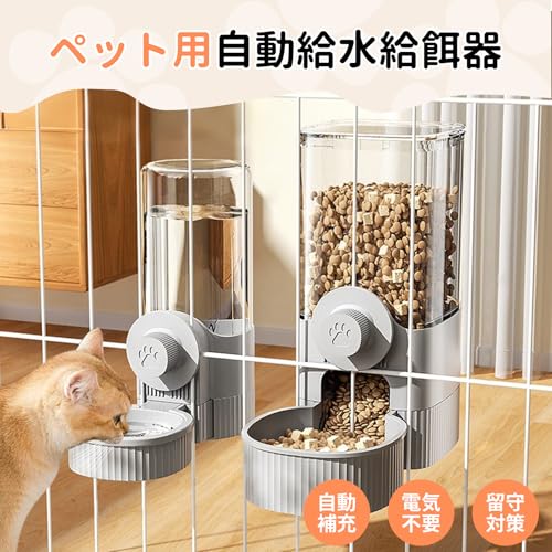 Essgudo ペット用 自動給水器 ケージ取付 吊り下げ式 大容量 電源不要 透明タンク 清潔簡単 簡単設置 ウォーターボトルタイプ 猫 犬 うさぎ用 フードボウル付き グレー 520mlの特徴・詳細 画像