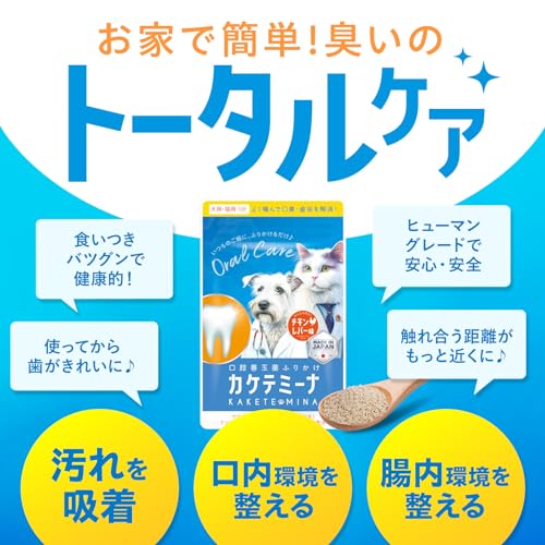 【歯磨きふりかけ】カケテミーナ 犬猫用 ふりかけ 口腔ケアサプリ 歯磨き 歯磨き粉 口臭 口内ケア 歯石 デンタルケア 国内製造 (1袋)の特徴・詳細 画像