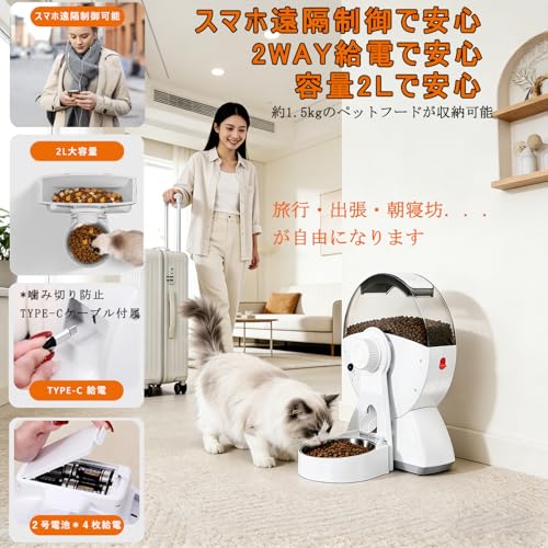 自動給餌器 ケージ掛け＋地面置く 2way 猫 中小型犬用 スマホ遠隔操作 定時定量 2L容量 自動餌やり機 うさぎ オートフィーダー タイマー式 2WAY給電 ステンレス製ボウル 小動物用 水洗い可能 手動給餌 お手入れ簡単 日本語説明書付きの特徴・詳細 画像