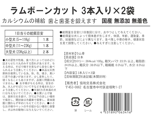 ラムボーンカット６本入 犬のおやつ 大容量600~800g 【国産・無添加】無添加おやつ 犬骨 ラム骨 犬ガム デンタルケア ストレス解消 中型犬 大型犬 ハードタイプの特徴・詳細 画像
