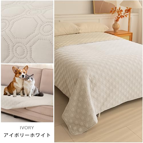 TIANSHU 防水ベッドカバー マルチカバー ペットマット ソファパッド かけるだけ 大判 撥水加工 リバーシブル 洗える 速乾 防ダニ 汚れ防止 爪とぎ防止 プロテクター 滑り止め 犬猫 おねしょ 尿失禁対策 介護用 ベビー 高齢者 ペットスペース カウチ ソファー ベッド 寝椅子 床に適用(137×208cm,アイボリーホワイト)の詳細・まとめ 画像