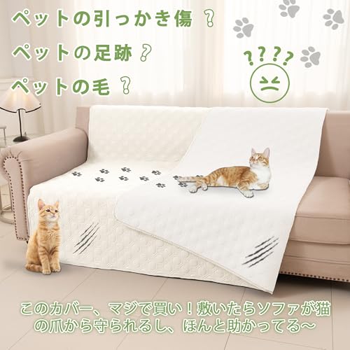 TIANSHU 防水ベッドカバー マルチカバー ペットマット ソファパッド かけるだけ 大判 撥水加工 リバーシブル 洗える 速乾 防ダニ 汚れ防止 爪とぎ防止 プロテクター 滑り止め 犬猫 おねしょ 尿失禁対策 介護用 ベビー 高齢者 ペットスペース カウチ ソファー ベッド 寝椅子 床に適用(137×208cm,アイボリーホワイト)の特徴・詳細 画像