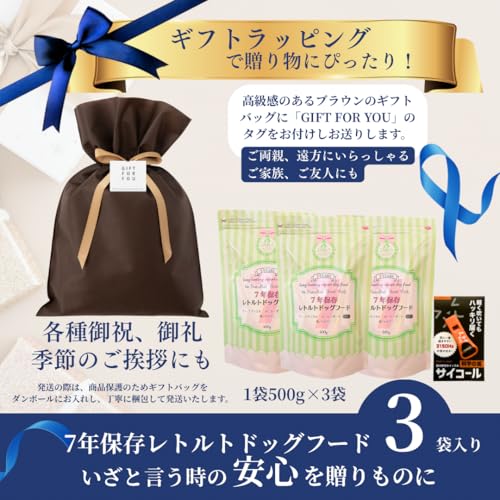 【防災屋ライフ】ペット用非常食セット〜ギフトde防災 きっと役立つ安心を大切な方へ (ギフトバッグ, 【7年保存】ドッグフード3個セット)の詳細・まとめ 画像