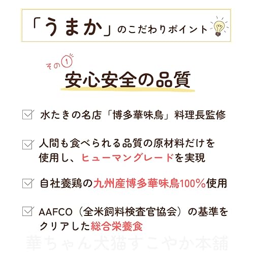 華ちゃん犬猫すこやか本舗 うまか ドッグフード【 国産 無添加 】ドライ チキン 華味鳥 ヒューマングレード グルテンフリー グレインフリー 全犬種 全年齢 総合栄養食 1.5kg（単品）の特徴・詳細 画像