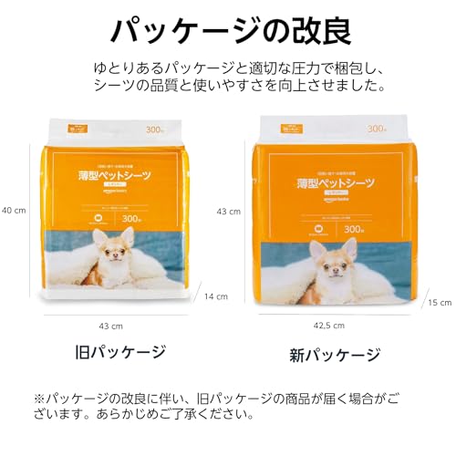 Amazonベーシック ペットシーツ 薄型 レギュラー 1回使い捨て 無香料 ホワイト 300枚の詳細・まとめ 画像