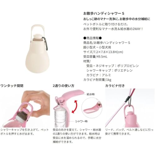 リッチェル 犬用 お散歩ハンディシャワー S アイボリー メッセージ入り うちの子ボイスS(26 可愛いだけじゃダメですか?) 短頭種も飲みやすい 給水・おしっこマナー洗浄 レーザー彫刻 小型犬の特徴・詳細 画像