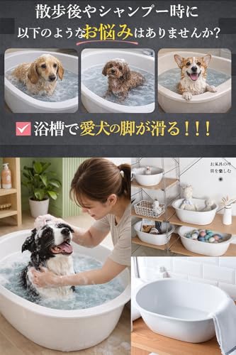 犬用 バスタブ 滑り止めマット 浴槽用 シンプル かわいい オシャレ シャンプー時の転倒防止 42個吸盤付き バスマット 犬用お風呂 (ホワイト)の詳細・まとめ 画像