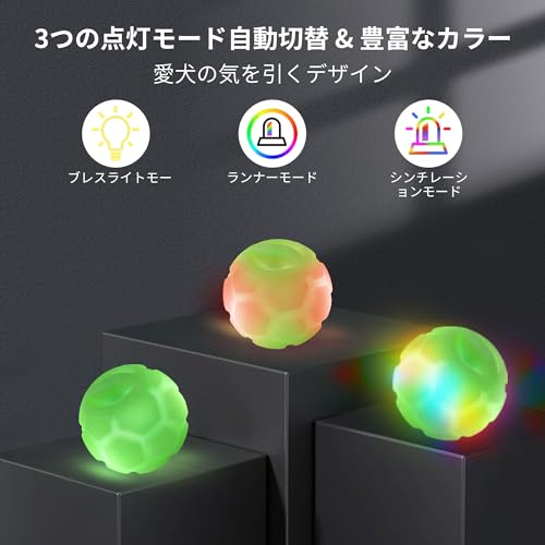 犬 ボール【2026年最新設計】ペットおもちゃ 光るボール 3モード自動切替 複数色 充電式 安心の天然ゴム製/丸洗い可能 ストレス解消・運動不足対策 小・中・大型犬 猫用に適用 (グリーン)の詳細・まとめ 画像