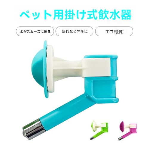 AQYANA ペット給水器 犬 猫 ケージ 取付型 犬自動給水器 猫 水飲み 自動 給水 ペットボトル 使用可能 ウォーターボトル 食器 留守番 食器 ウォーターボトル 猫 うさぎ 中小型犬用 自動 軽量 便利 健康 衛生イヌ ネコ 犬猫お留守番対策 ペットグッズ ペット用品 (ランダムカラー,300ml)の特徴・詳細 画像