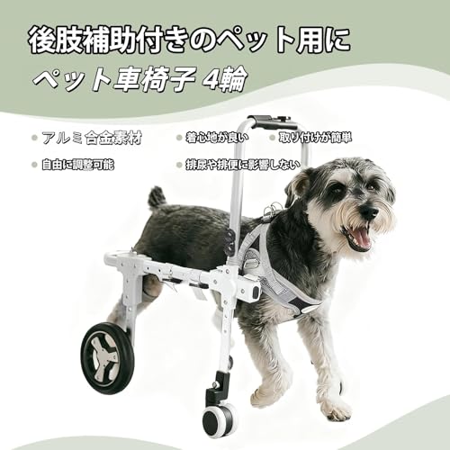JELFUNY 犬用車椅子 犬用歩行器 ペット車椅子 4輪歩行補助 サイズ調整可能 軽量 後ろ足 ペット 小型犬 中型犬 大型犬 怪我 介護 障害犬 老犬 散歩 サポート ハーネス付き 車輪 リハビリ 日本語取扱説明書 (XS, 4輪)の特徴・詳細 画像