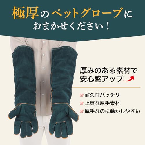 [クロスライフ] ペットグローブ 噛みつき防止 保護手袋 猫 犬 引っかき 厚手 洗濯可能 長い 35cm 牛革 (グリーン35cm)の特徴・詳細 画像