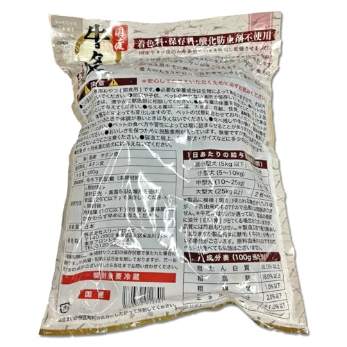 国産 牛タン皮 大容量480g 犬用おやつ 食いつきの特徴・詳細 画像