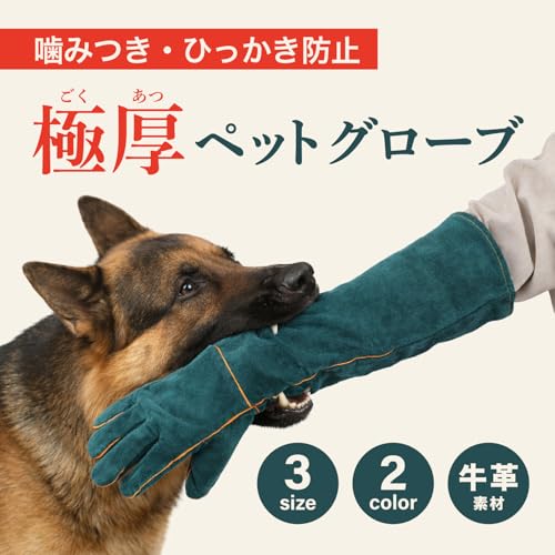 [クロスライフ] ペットグローブ 噛みつき防止 保護手袋 猫 犬 引っかき 厚手 洗濯可能 長い 35cm 牛革 (グリーン35cm)の詳細・まとめ 画像