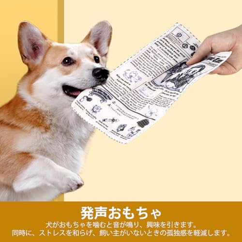 犬 おもちゃ 音が鳴る 噛むおもちゃ 新聞型 歯磨き 知育トイ 噛むトイ ストレス解消 トレーニング 耐久性 水洗いOK 小型犬 中型犬 大型犬 用 ペットおもちゃ 可愛い デンタルケアの特徴・詳細 画像
