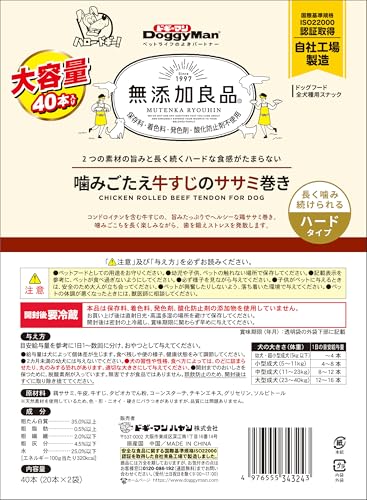 ドギーマン 無添加良品 噛みごたえ牛すじのササミ巻き 犬用おやつ 40本(20本×2)の特徴・詳細 画像