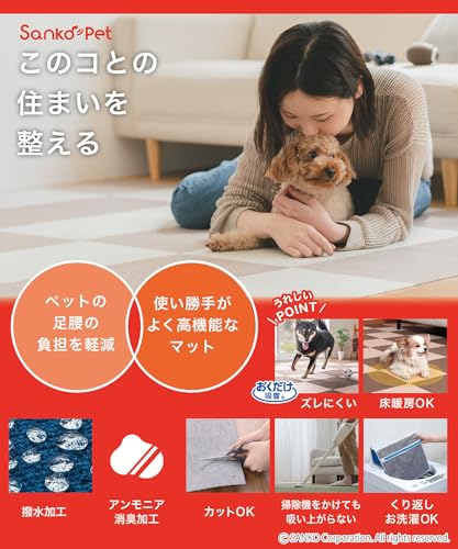 Sanko ペットマット このコ想いのタイルマット 9枚入 マスタード 30×30cm ズレない 洗える 日本製 おくだけ吸着 カーペットタイプ KY-75の特徴・詳細 画像