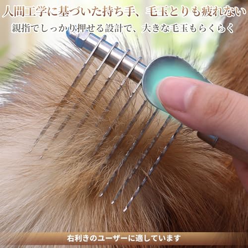 aninako 犬 毛玉取り 猫 コーム ペットコーム 毛玉ほぐしカッター ペット用品 毛玉&ムダ毛取りコーム 痛くない ９枚刃 ステンレス鋼 犬猫兼用 長毛短毛兼用の特徴・詳細 画像