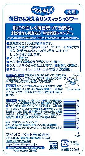 ライオン ペットキレイ 毎日でも洗えるリンスインシャンプー愛犬用 ポンプ 550ml LIONPETの詳細・まとめ 画像