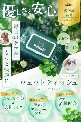 【厚労省認証のオーガニック成分×獣医師監修】極潤＆厚手 犬猫兼用ウェットティッシュ [無香料・無添加・ノンアルコールで顔回り・ペットが舐めてもok安心仕様] 大容量100枚入り×9袋 皮膚ケア成分配合 CICA 茶葉エキス ビタミンE クエン酸の詳細・まとめ 画像