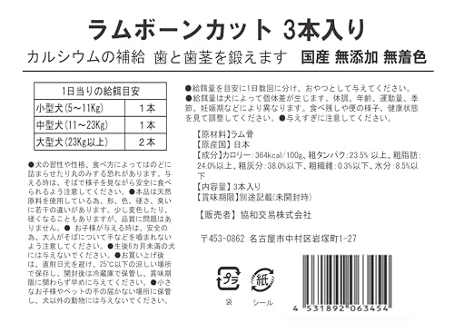 ラムボーンカット３本入 犬のおやつ 大容量300~400g 【国産・無添加】無添加おやつ 犬骨 ラム骨 犬ガム デンタルケア ストレス解消 中型犬 大型犬 ハードタイプの特徴・詳細 画像