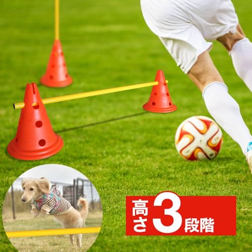 トレーニングハードル コーンバーセット 高さ調整可能 アジリティ 子供 運動 遊具 サッカー練習 屋外 室内 軽量 持ち運び簡単 犬トレーニング対応 iimono117 (1セット/コーン×2ポール×1)の詳細・まとめ 画像