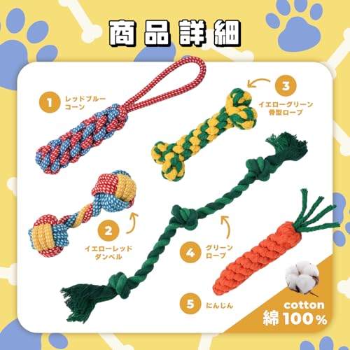 Petailo (ぺティロ) 犬 おもちゃ ロープ 5点セット 丈夫 頑丈 人気 子犬 小型犬向け <<天然コットン100%>> ペット 噛む おもちゃ 縄 ひも 紐 ひっぱりっこ デンタルトイ 歯磨き ストレス解消・運動不足対策 子犬 小型犬向けの詳細・まとめ 画像