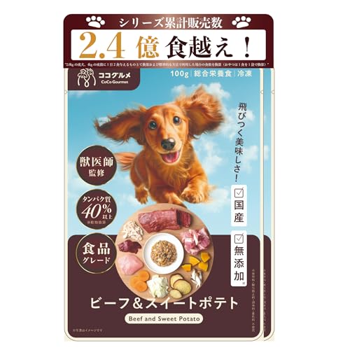 ココグルメ 手作りドッグフード 冷凍 国産 無添加 獣医師監修 総合栄養食 グレインフリー ウェットフード ご飯 トッピング 老犬 シニア (100g×2パック, ビーフ＆スイートポテト) 1