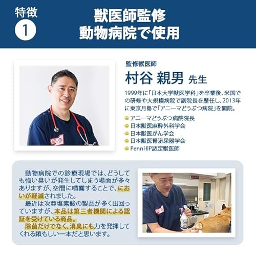 【獣医師監修】 ペティーナ ペット 消臭 除菌 消臭剤 スプレー 犬 猫 トイレ アンモニア臭 獣臭 (2.5L+空ボトル)の詳細・まとめ 画像