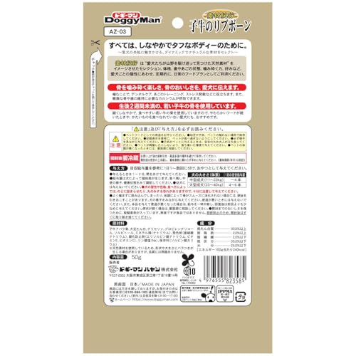 ドギーマン 素材紀行 子牛のリブボーン 50g×2袋 犬用の特徴・詳細 画像