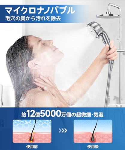 シャワーヘッド マイクロナノバブル【圧倒的節水90%】超微細泡シャワーヘッド 高水圧 5段階モード 毛穴汚れ除去 ミストシャワー ヘッド 手元止水 極細水流 洗浄力 保温 肌ケア 軽量 簡単取り付け 4種類アダプター付きの詳細・まとめ 画像