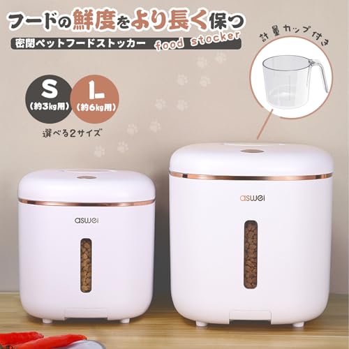 【ワンタッチで開くストッカー】ASWEI(アスウエイ) ペットフードストッカー 密閉 ペットフード収納ボックス 6kg ペットフードストッカー 犬 猫 保存容器 ケース 入れ物 密閉 透明 計量カップ付 大容量 ドライフード ドッグフード キャットフード フードストッカー 餌入れ 約29.9×26.1×25.5cm Lサイズの特徴・詳細 画像