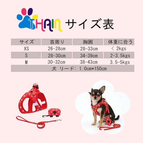 THAIN 犬用ハーネスリードセット 御洒落 通気性いいメッシュ素材 反射テープ付き 可愛い達磨柄 猫 ハーネス リード 胴輪 超小型犬 小型犬に向け 調節可能 ペット用品 (M)の詳細・まとめ 画像