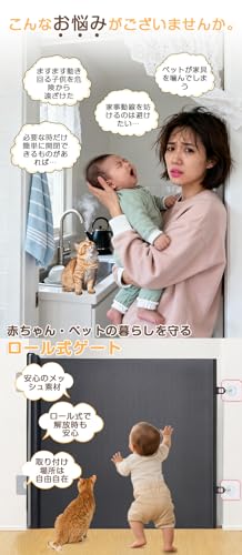 【取り付け簡単】ベビーゲート ロール式 穴あけ不要 貼り付けタイプ 階段 ベビーフェンス 幅180CM 巻き取り式 ペットゲート 粘着式 伸縮 折りたたみ 穴開けない ソフト素材 傷つけない 赤ちゃん ペット 猫/犬に適応 キッチン ブラック ホワイト 日本語取扱説明書 (ブラック)の特徴・詳細 画像