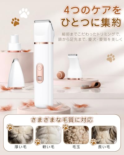 ペット用バリカン 【2026獣医師監修・安定細部カット】 犬用バリカン 猫 バリカン 全身トリミング 背中 顔周り 足裏 耳裏 お尻周り 肉球 小型犬から大型犬まで対応 小動物対応 猫 長毛 毛玉対応 IPX7防水 2段階スピード調整 LEDバッテリー残量表示 人間工学デザイン 充電式コードレス 初心者向け (ホワイト)の詳細・まとめ 画像