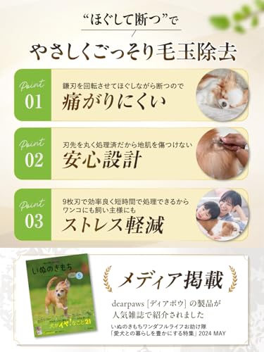 【現役トリマー監修】左利き用 やさしい毛玉ほぐしカッター 犬 猫 コーム 長毛種 痛くない 毛玉取り 9枚刃 ごっそり【JPPMA認定品】 毛玉専用の特徴・詳細 画像