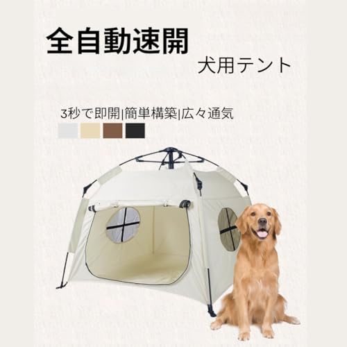 Lapakey ペットテント 犬用ワンタッチ キャンプ用 折りたたみ 小型犬 中型犬 3秒で素早く開く 防水性 通気性 日焼け止め ポータブル ポップアップ 犬猫小屋 メッシュ窓 アウトドア 登山 室内屋外 キャンプ (ダークブラウン)の特徴・詳細 画像
