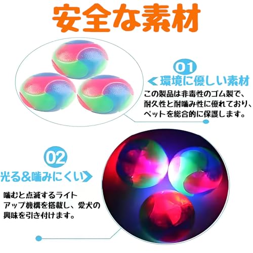犬おもちゃ 光るボール 犬用ボール 噛むおもちゃ 光るペットチューボール 高弾力性 耐久性 柔らかい 歯のクリーニング 運動不足 ストレス解消 訓練用 インタラクティブペットの猫犬 知育玩具 大中小型犬に適用 (A,2PCS)の特徴・詳細 画像