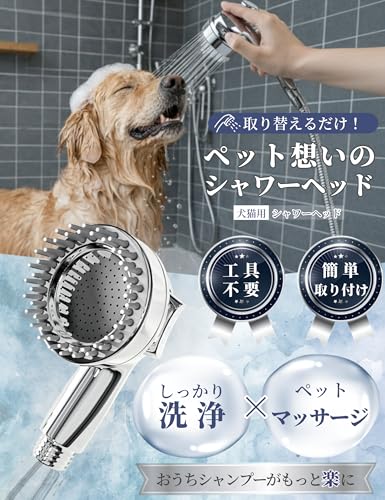 ペット用 シャワーヘッド 犬 猫 低水圧 G1/2対応 バスシャワー マッサージ 洗浄 時短 お風呂グッズ ブラシ一体型 ABS素材 軽量の詳細・まとめ 画像