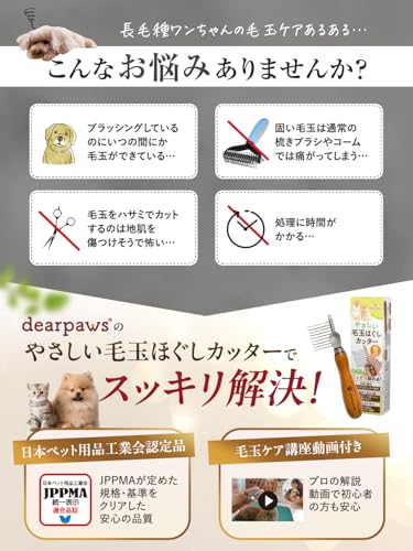 【現役トリマー監修】左利き用 やさしい毛玉ほぐしカッター 犬 猫 コーム 長毛種 痛くない 毛玉取り 9枚刃 ごっそり【JPPMA認定品】 毛玉専用の特徴・詳細 画像