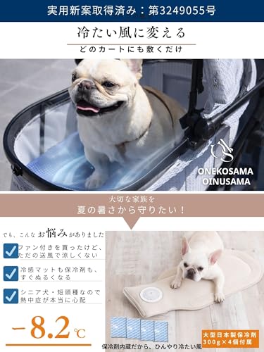 【強力ファン＋保冷剤4個】ペット用 空調クールマット 犬 猫 冷却マット ペットカート キャリー対応 暑さ対策 ひんやり [クリームラテ/ファン+モバイルバッテリー付き]の詳細・まとめ 画像