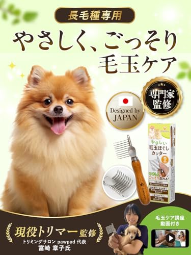 【現役トリマー監修】左利き用 やさしい毛玉ほぐしカッター 犬 猫 コーム 長毛種 痛くない 毛玉取り 9枚刃 ごっそり【JPPMA認定品】 毛玉専用の詳細・まとめ 画像