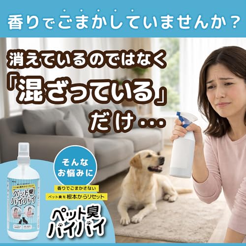 博雲堂 ペット臭バイバイ 消臭スプレー 550ml 無香料 犬 猫の尿臭 体臭を根本分解 ソファ カーペット 車にも使える 日本製の特徴・詳細 画像