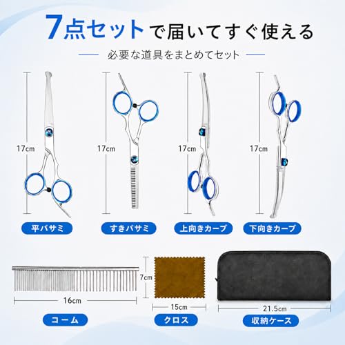 トリミング ハサミ トリミングシザー ハサミ 7点セット 犬 カット ペット用 犬 猫 先端丸型 カーブシザー スキバサミ ストレートシザー コーム 収納ケース付き 自宅トリミング 足裏 顔周り おしり周り 耳 初心者向けの詳細・まとめ 画像