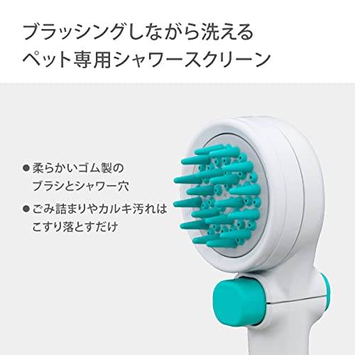 タカギ(takagi) ペット用シャワーヘッド JSB027GY ホワイトの特徴・詳細 画像