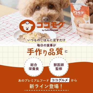 ココモグ レトルト ドッグフード ウェットフード 災害 備蓄 旅行 お出かけ 常温保存 無添加 手作り 獣医師監修 総合栄養食 グレインフリー (40g×4袋, 4種バラエティ)の詳細・まとめ 画像