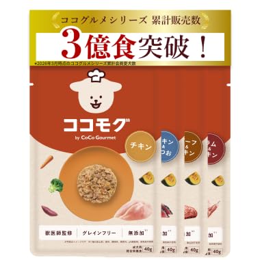 ココモグ レトルト ドッグフード ウェットフード 災害 備蓄 旅行 お出かけ 常温保存 無添加 手作り 獣医師監修 総合栄養食 グレインフリー (40g×4袋, 4種バラエティ)の外観・全体像 画像