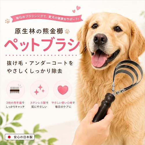 【日本製】ペットブラシ 犬 猫 抜け毛取り グルーミングブラシ アンダーコート 痛くならない 長毛・短毛 毛取り 換毛期対応 原生林の熊 大型犬 小型犬 超小型犬 うさぎ 選べる3タイプ (1枚歯(超小型犬・猫・うさぎ向け))の特徴・詳細 画像